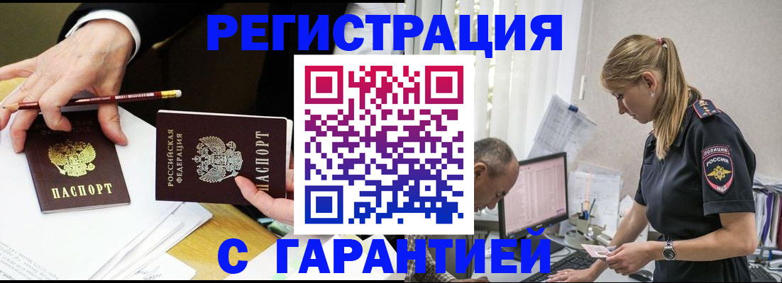 временная регистрация гарантия в Нелидово