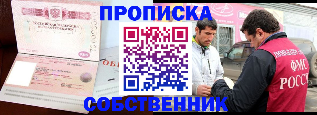 временная прописка в Нелидово